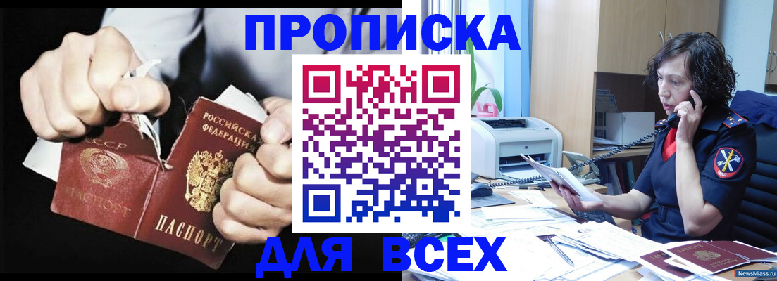 временная регистрация в квартире в Забайкальском крае