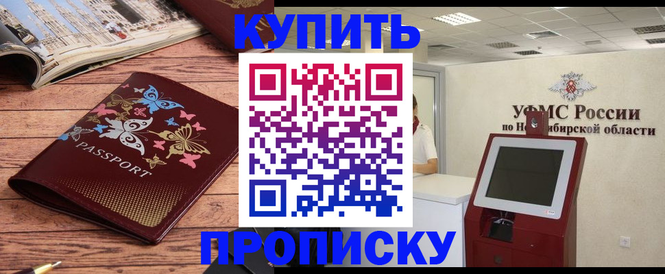 прописка для работы в Забайкальском крае
