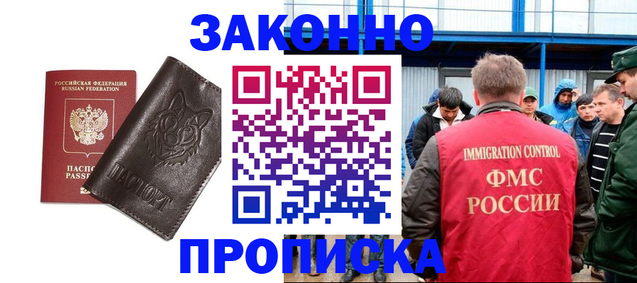 прописка от собственника в Забайкальском крае