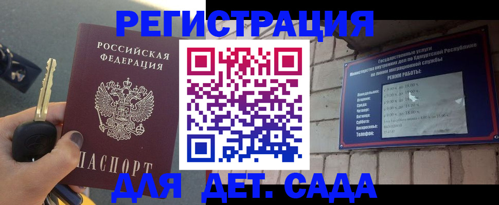 прописка для работы в Забайкальском крае