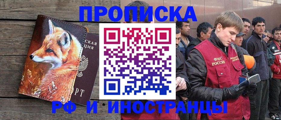 прописка для работы в Забайкальском крае